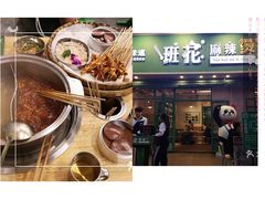 -灌县老妈砂锅串串香(万科红生活广场店)