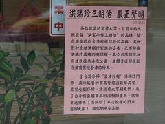 -洪瑞珍三明治(忠孝店)