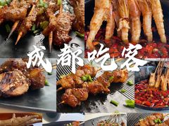 -成都吃客(九眼桥店)