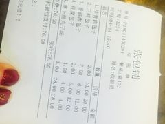 账单-张包铺(道外店)