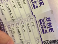 -UME影城(南通中南CBD店)