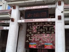 -大谊园