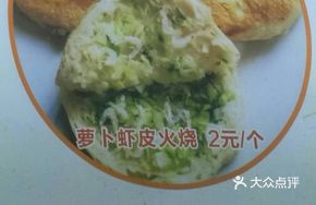 Radish and Shrimp Dumpling