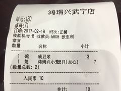 -鸿瑞興面馆(梅岭店)