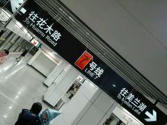 -芳华路(地铁站)