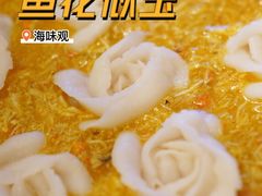 -海味观(老西门店)