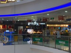 门面-和府捞面(中山龙之梦店)