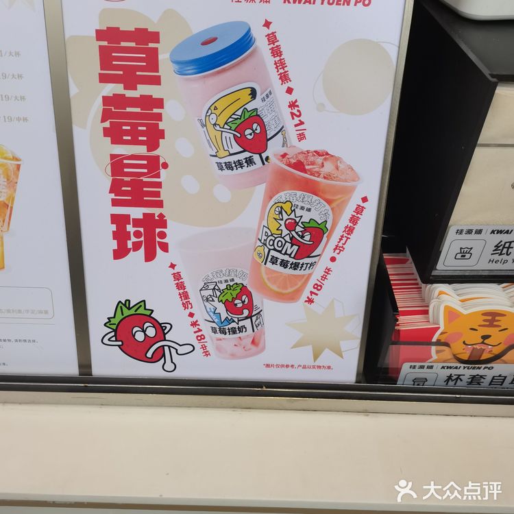 桂桂家之草莓摔蕉