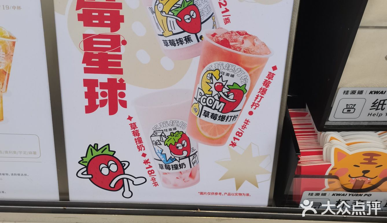 桂桂家之草莓摔蕉