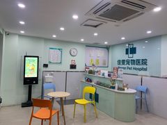 -佳雯宠物医院(金华南路分院)