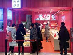 -阮大兴糕团(日月光中心店)