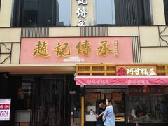 门面-老廣糖水铺(乐汇城店)