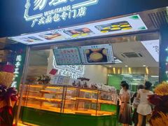 门面-勿理堂(西村店)