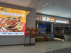 -探炉·香辣豆花烤鱼(笋岗宝能环球汇店)