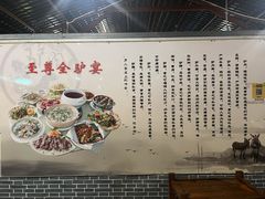 -全汁全味驴庄(凤岗店)