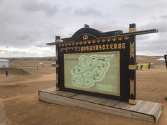 -银肯塔拉沙漠生态旅游景区