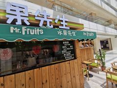 门面-Mr.Fruits水果先生(朝阳门悠唐店)