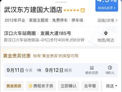 -武汉汉口火车站东方建国大酒店