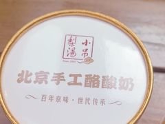 -小吊梨汤·北京菜(香山店)