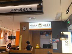 -江渔兒酸菜魚專門店(顺盈时代广场店)