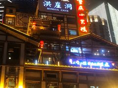 -蜀九香火锅(九眼桥店)