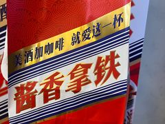 -瑞幸咖啡(1+1大厦店)