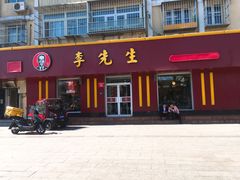 门面-李先生牛肉面大王(北京东四店)