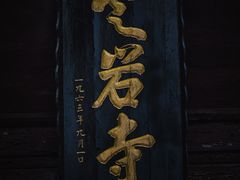 -窦圌山风景区