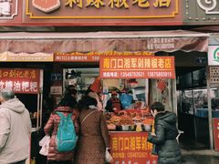 门面-南门口湘军剁辣椒老店(老长沙第一品牌店)