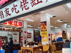 -佬缸炮江湖川菜(玉林店)