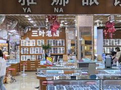 -三叶眼镜城批发市场(上海火车站店)