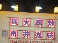 -山城欢现炒食堂(上海城店)