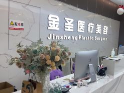 -金圣医疗美容