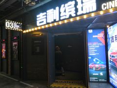 -CGV影城(万象城激光IMAX店)