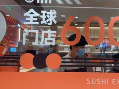 -争鲜回转寿司(太阳宫凯德PLUS店)