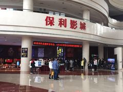 -常州大剧院保利影城