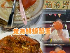-龙海鲜螃蟹王(宏茂桥店)