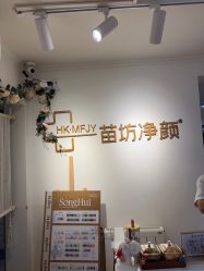 -苗坊净颜草本痘肌护肤