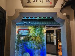 -江南韵·无锡太湖文化体验餐厅(凤凰天街店)