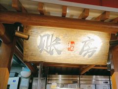 -和府捞面(北美新天地店)
