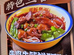 -二娃邓板凳面(解放碑店)