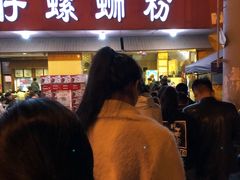 门面-西环肥仔螺蛳粉(总店)