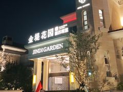 -苏城家宴·金堤花园店(李公堤店)
