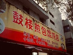 -鼓楼(西湖风景名胜区)