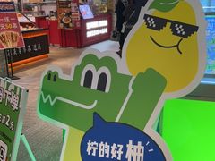 -柠季·手打柠檬茶(静安大悦城北座B1店 )