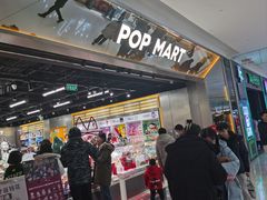 -泡泡玛特POPMART(合生汇店)