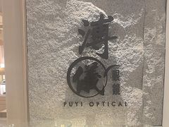 -溥仪眼镜(北京SKP店)