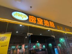 -机械师超级密室(大唐西市店)