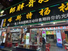 -邹胖哥好好吃餐馆(荔波美食街店)