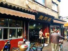 门面-荣阳楼(山塘街店)